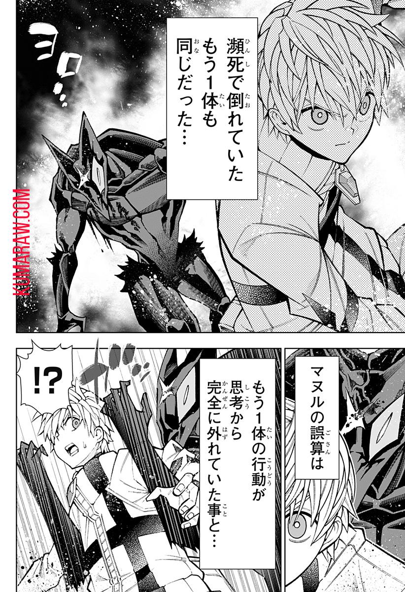 僕の武器は攻撃力１の針しかない 第31話 - Page 8