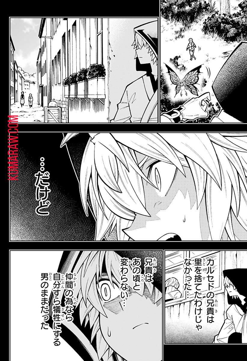 僕の武器は攻撃力１の針しかない 第33話 - Page 8