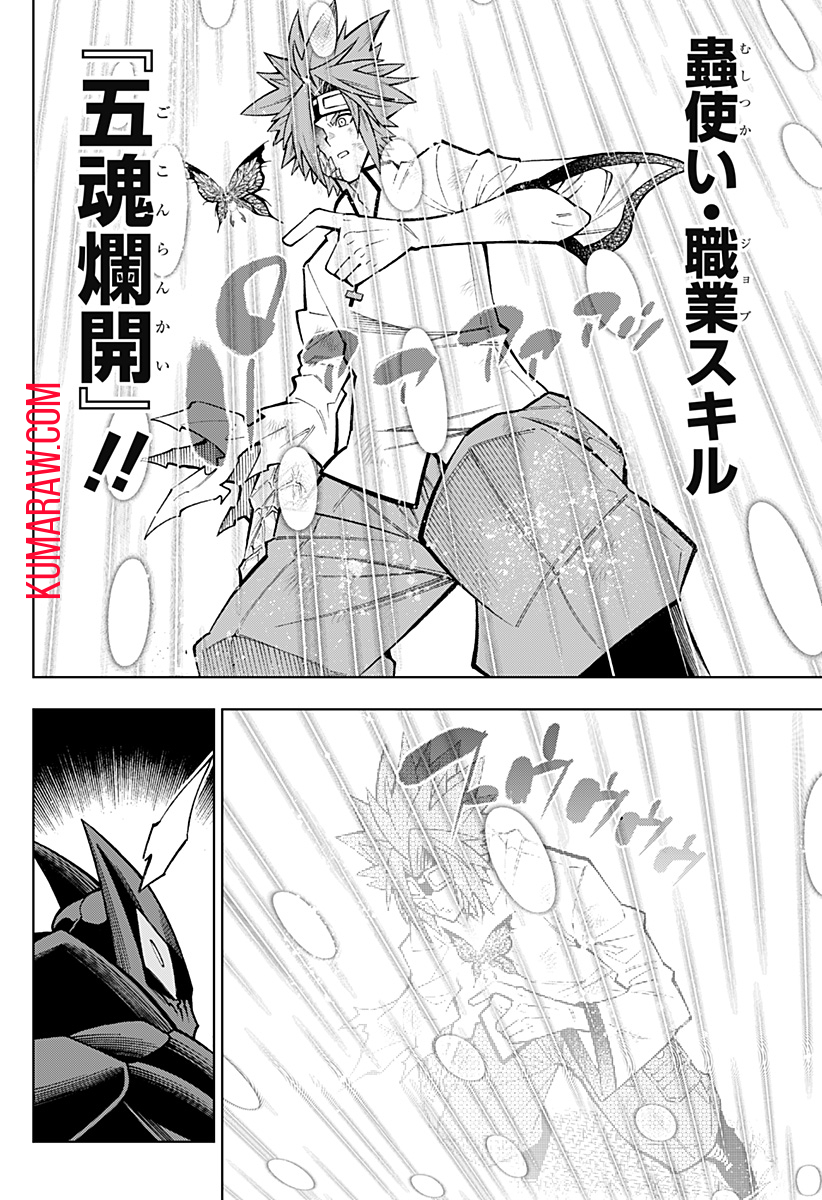 僕の武器は攻撃力１の針しかない 第33話 - Page 14