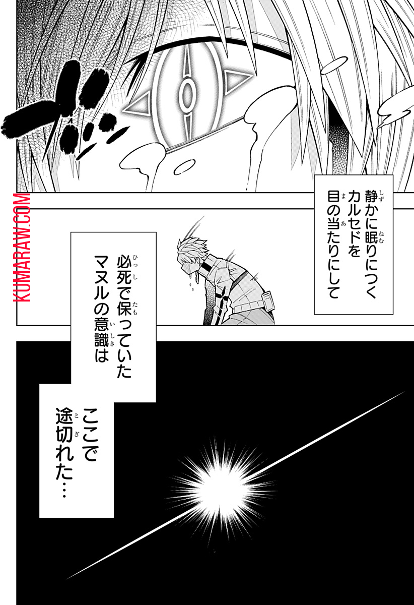 僕の武器は攻撃力１の針しかない 第34話 - Page 20