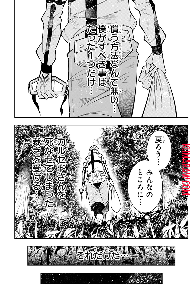 僕の武器は攻撃力１の針しかない 第35話 - Page 5