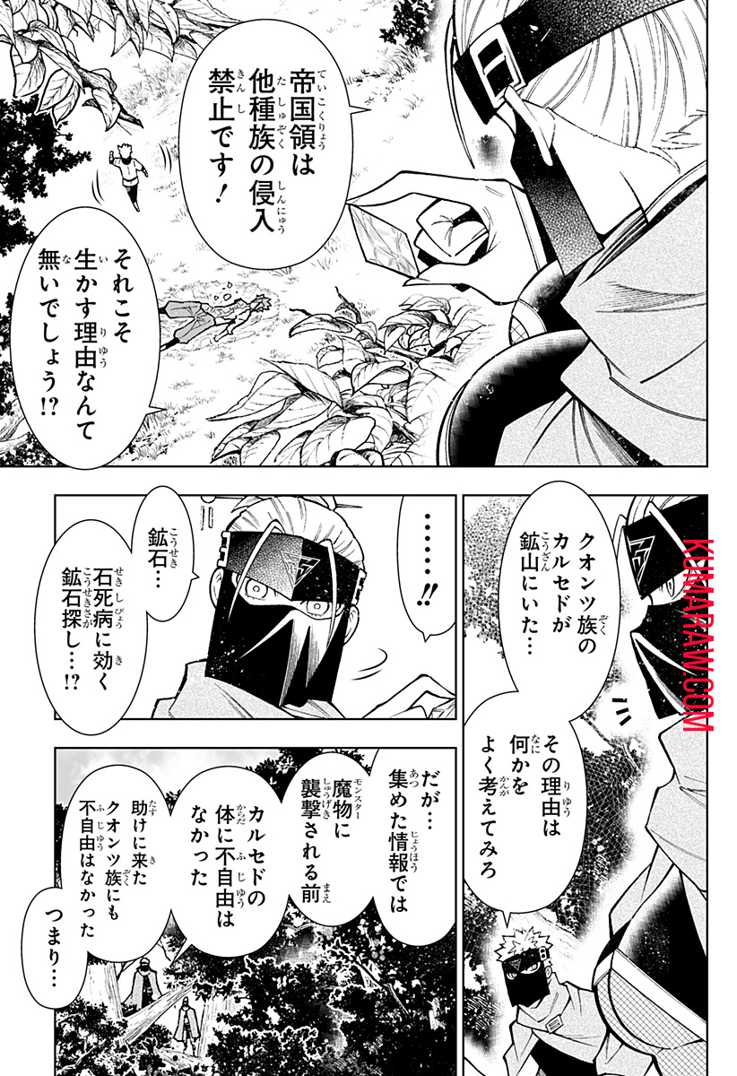 僕の武器は攻撃力１の針しかない 第35話 - Page 15