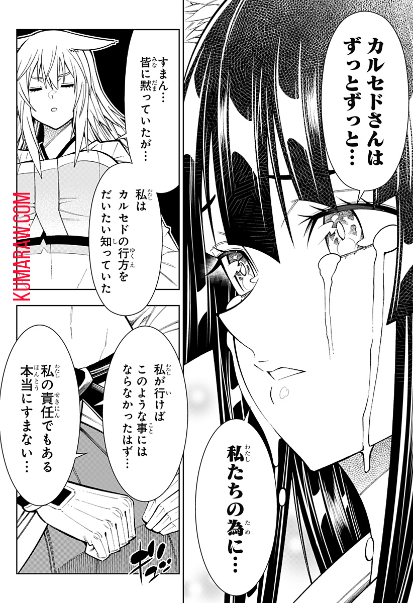 僕の武器は攻撃力１の針しかない 第36話 - Page 14