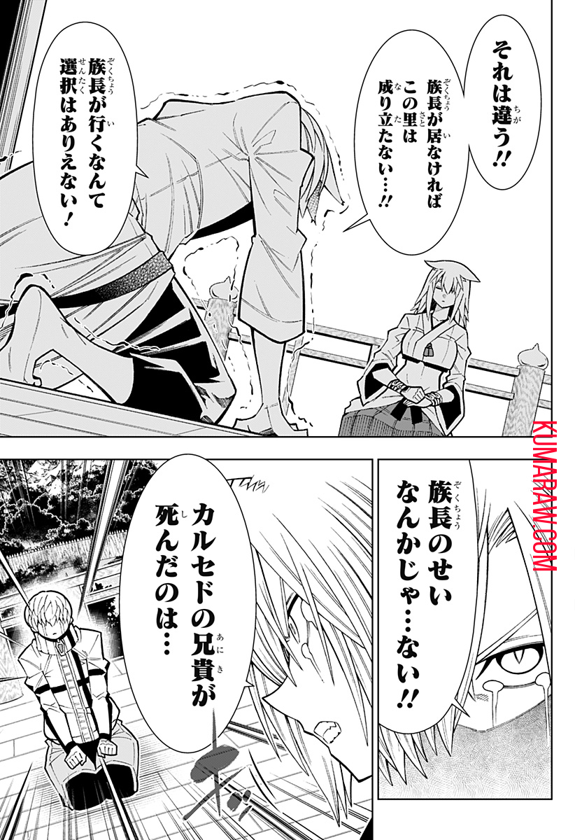 僕の武器は攻撃力１の針しかない 第36話 - Page 15