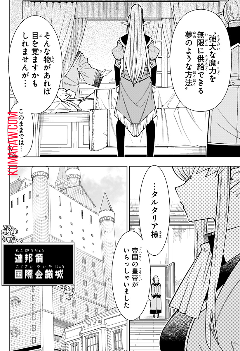 僕の武器は攻撃力１の針しかない 第37話 - Page 4