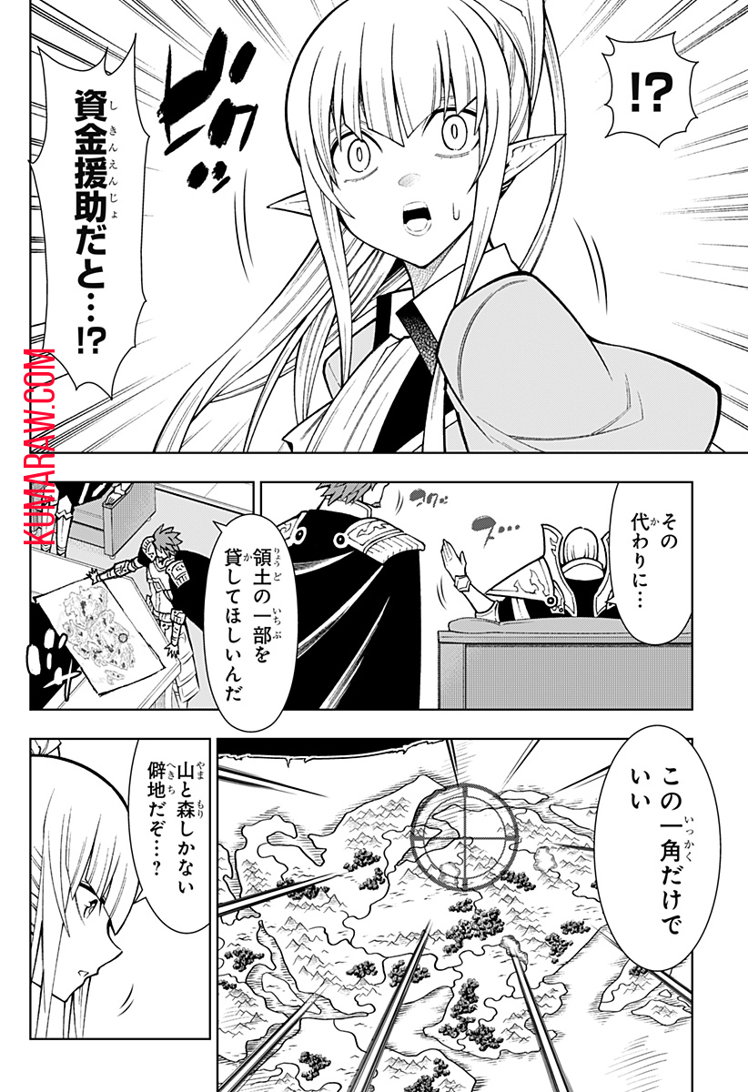 僕の武器は攻撃力１の針しかない 第37話 - Page 8