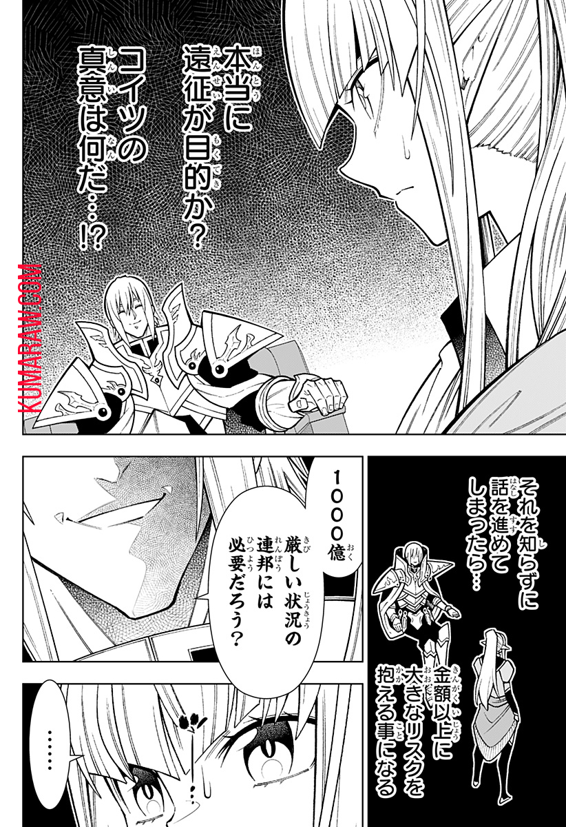 僕の武器は攻撃力１の針しかない 第37話 - Page 10