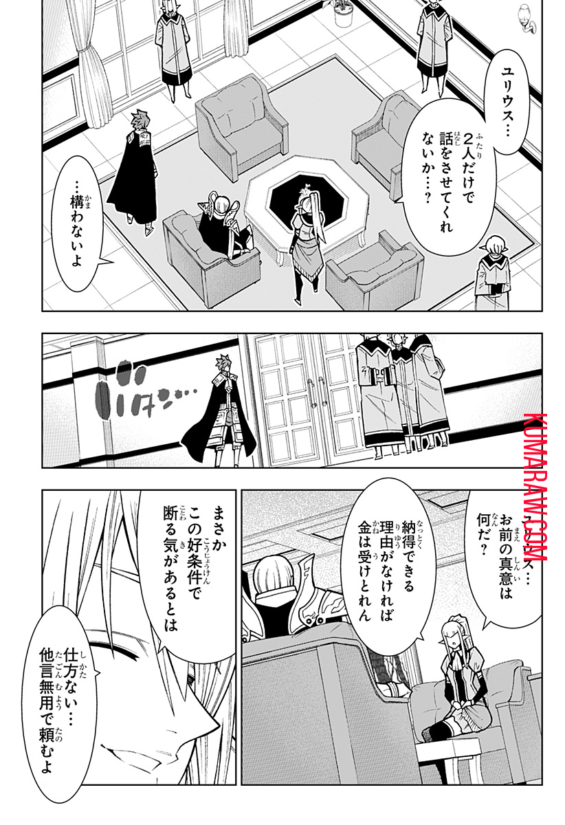 僕の武器は攻撃力１の針しかない 第37話 - Page 11