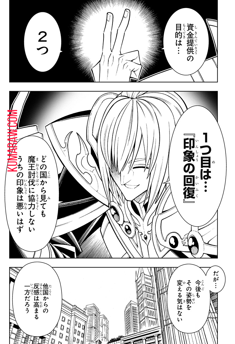 僕の武器は攻撃力１の針しかない 第37話 - Page 12