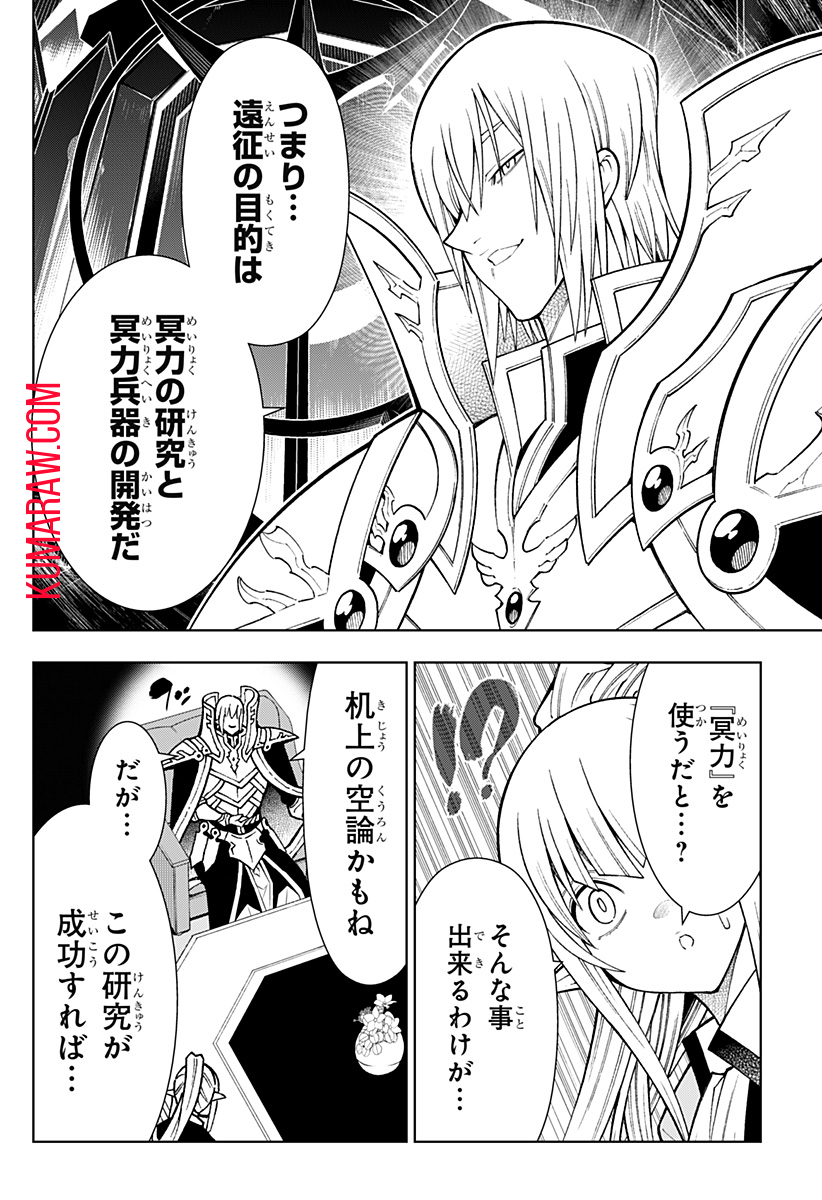 僕の武器は攻撃力１の針しかない 第37話 - Page 16