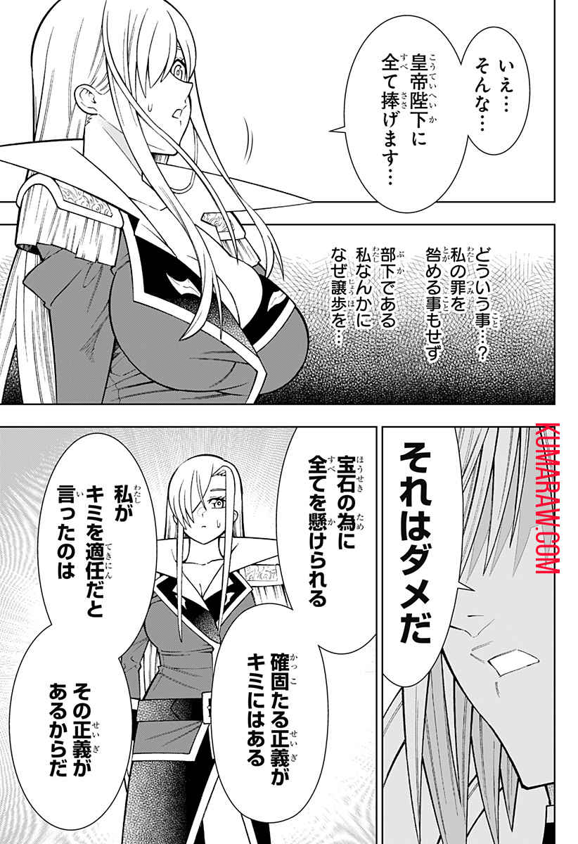 僕の武器は攻撃力１の針しかない 第37話 - Page 25