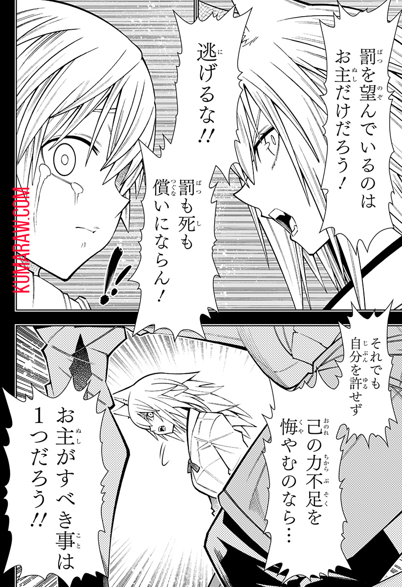 僕の武器は攻撃力１の針しかない 第38話 - Page 6