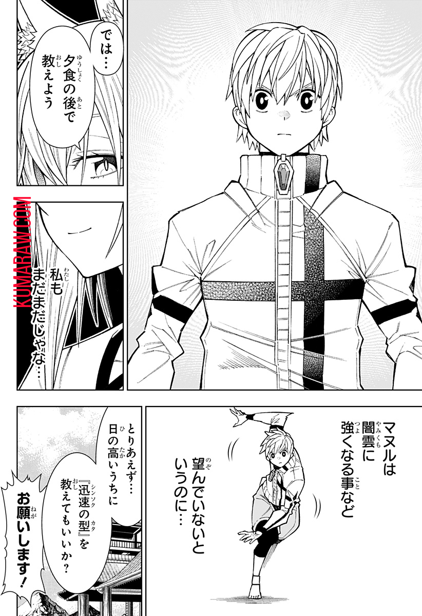 僕の武器は攻撃力１の針しかない 第38話 - Page 14