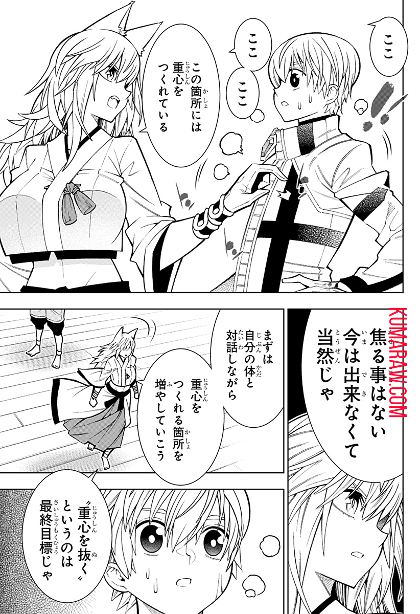 僕の武器は攻撃力１の針しかない 第39話 - Page 5