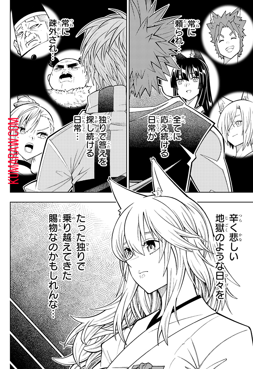 僕の武器は攻撃力１の針しかない 第39話 - Page 10