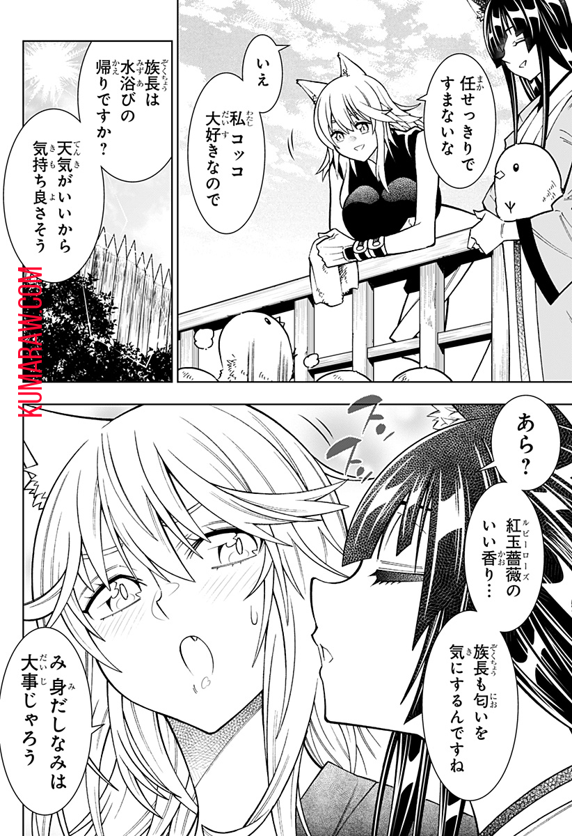 僕の武器は攻撃力１の針しかない 第40話 - Page 2