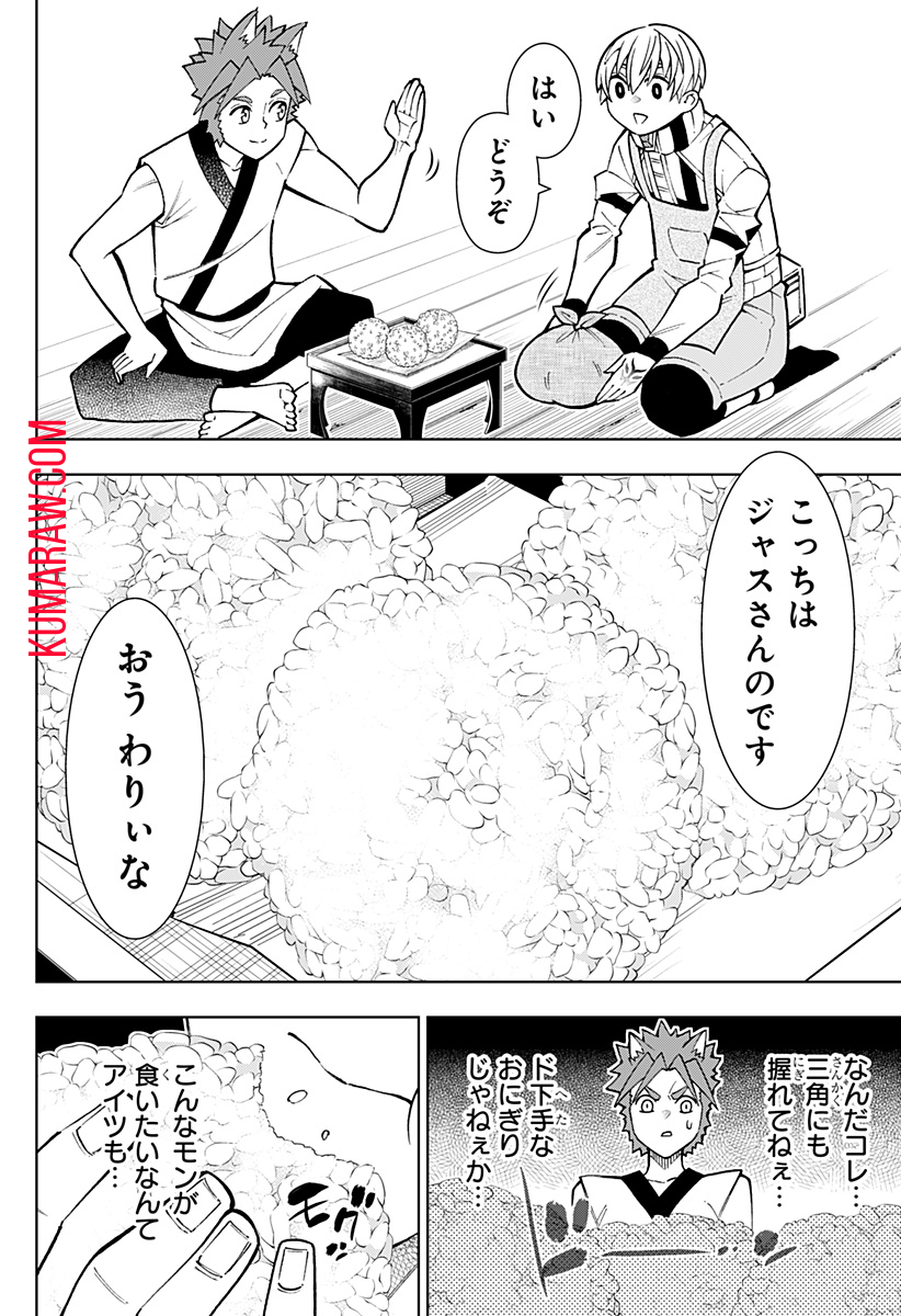 僕の武器は攻撃力１の針しかない 第40話 - Page 10