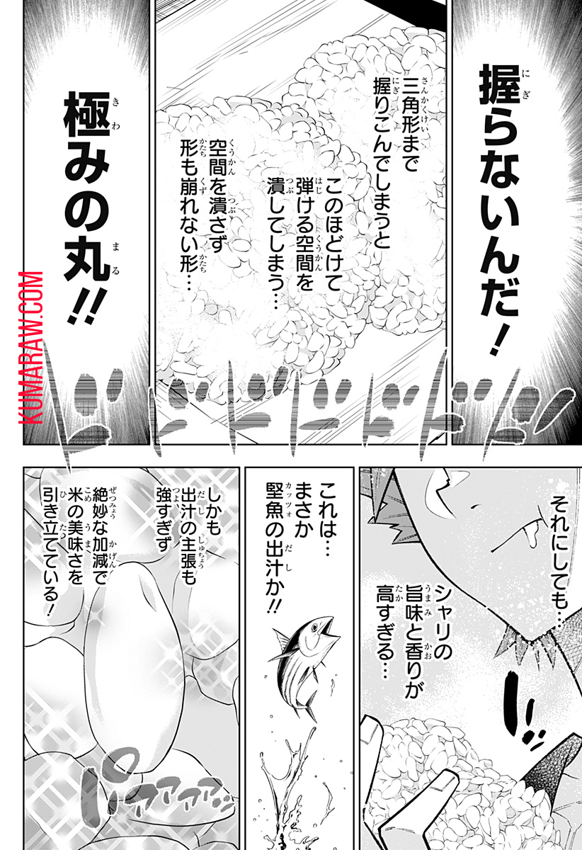 僕の武器は攻撃力１の針しかない 第40話 - Page 12