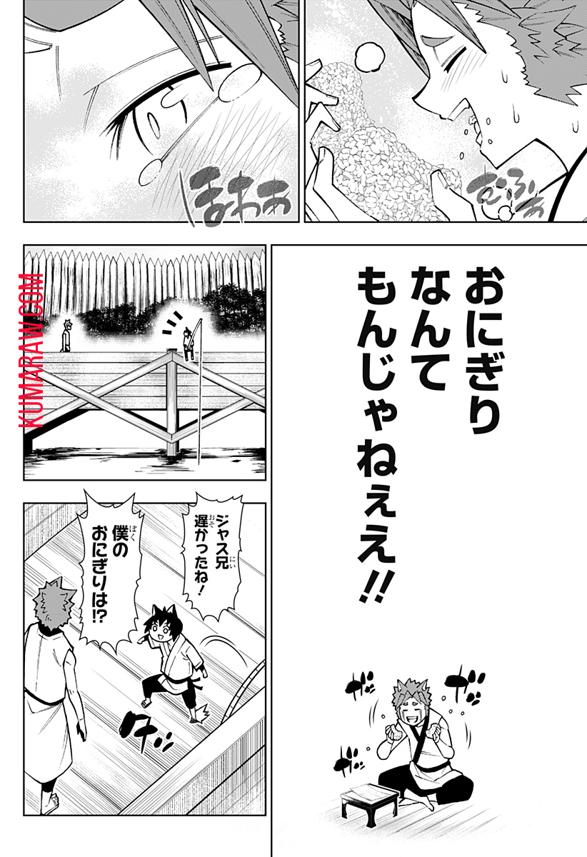 僕の武器は攻撃力１の針しかない 第40話 - Page 14