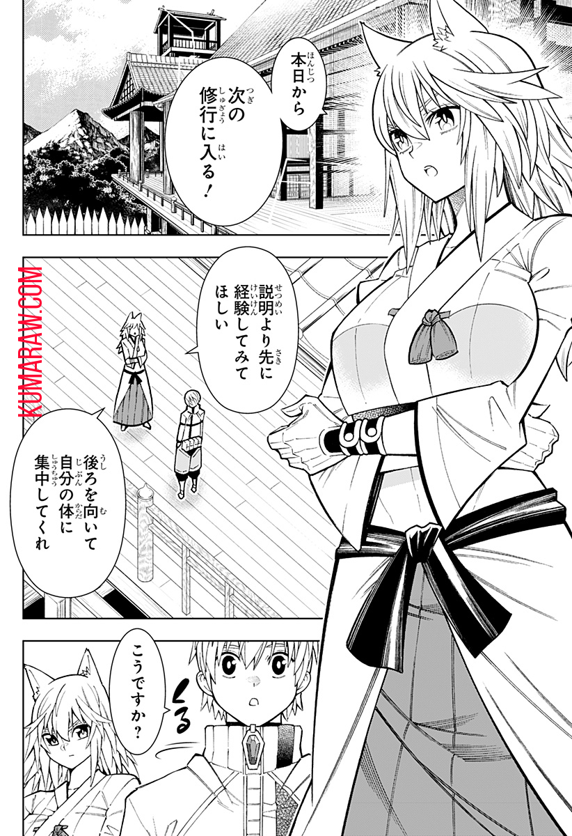 僕の武器は攻撃力１の針しかない 第41話 - Page 2