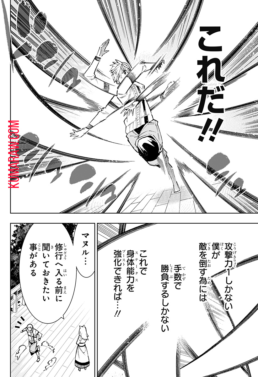 僕の武器は攻撃力１の針しかない 第41話 - Page 8