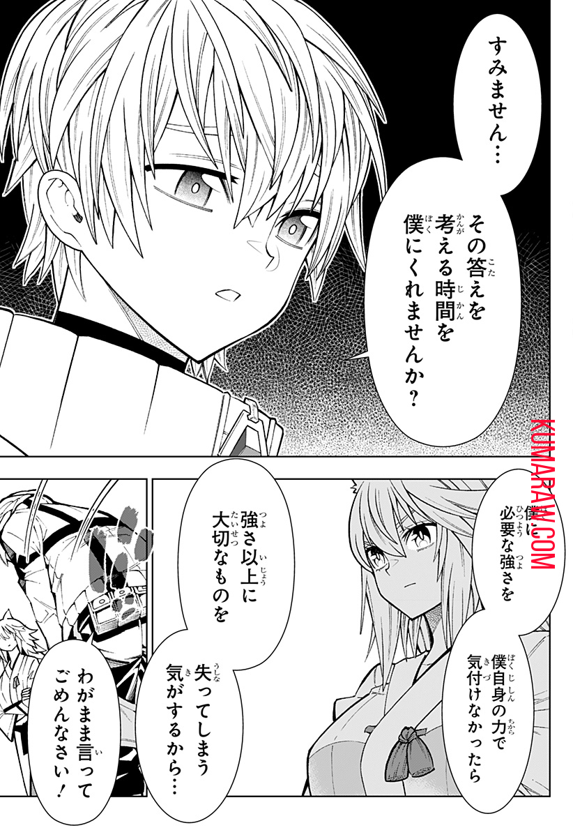 僕の武器は攻撃力１の針しかない 第41話 - Page 15