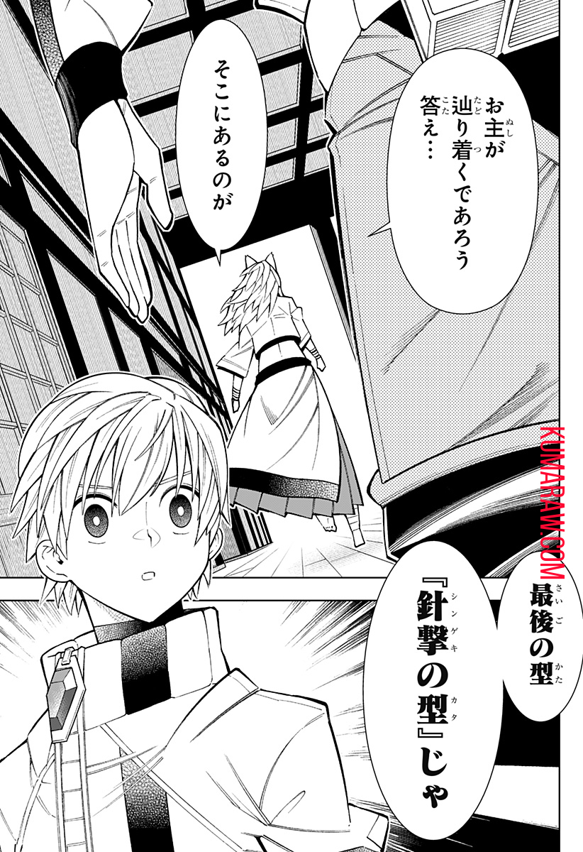 僕の武器は攻撃力１の針しかない 第41話 - Page 17