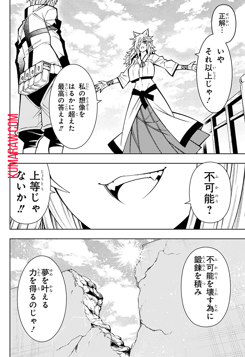 僕の武器は攻撃力１の針しかない 第42話 - Page 18