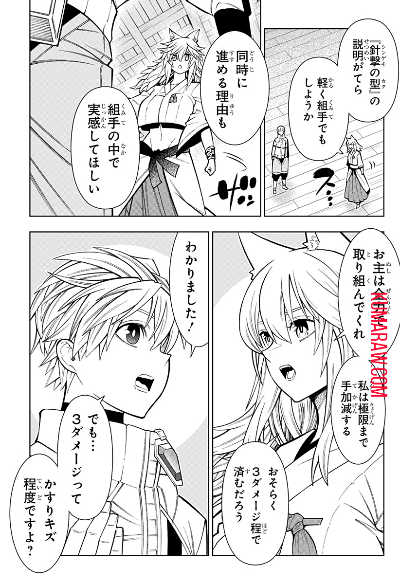 僕の武器は攻撃力１の針しかない 第43話 - Page 5