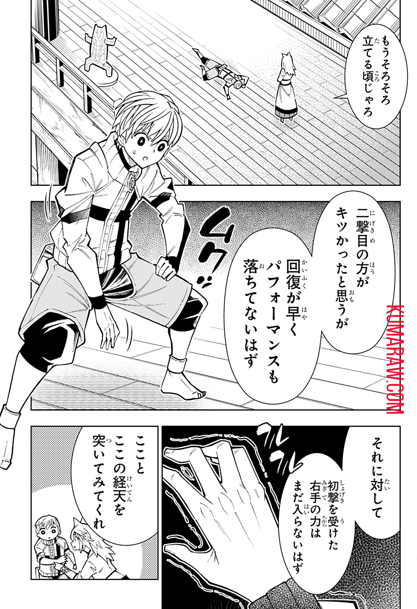 僕の武器は攻撃力１の針しかない 第43話 - Page 13