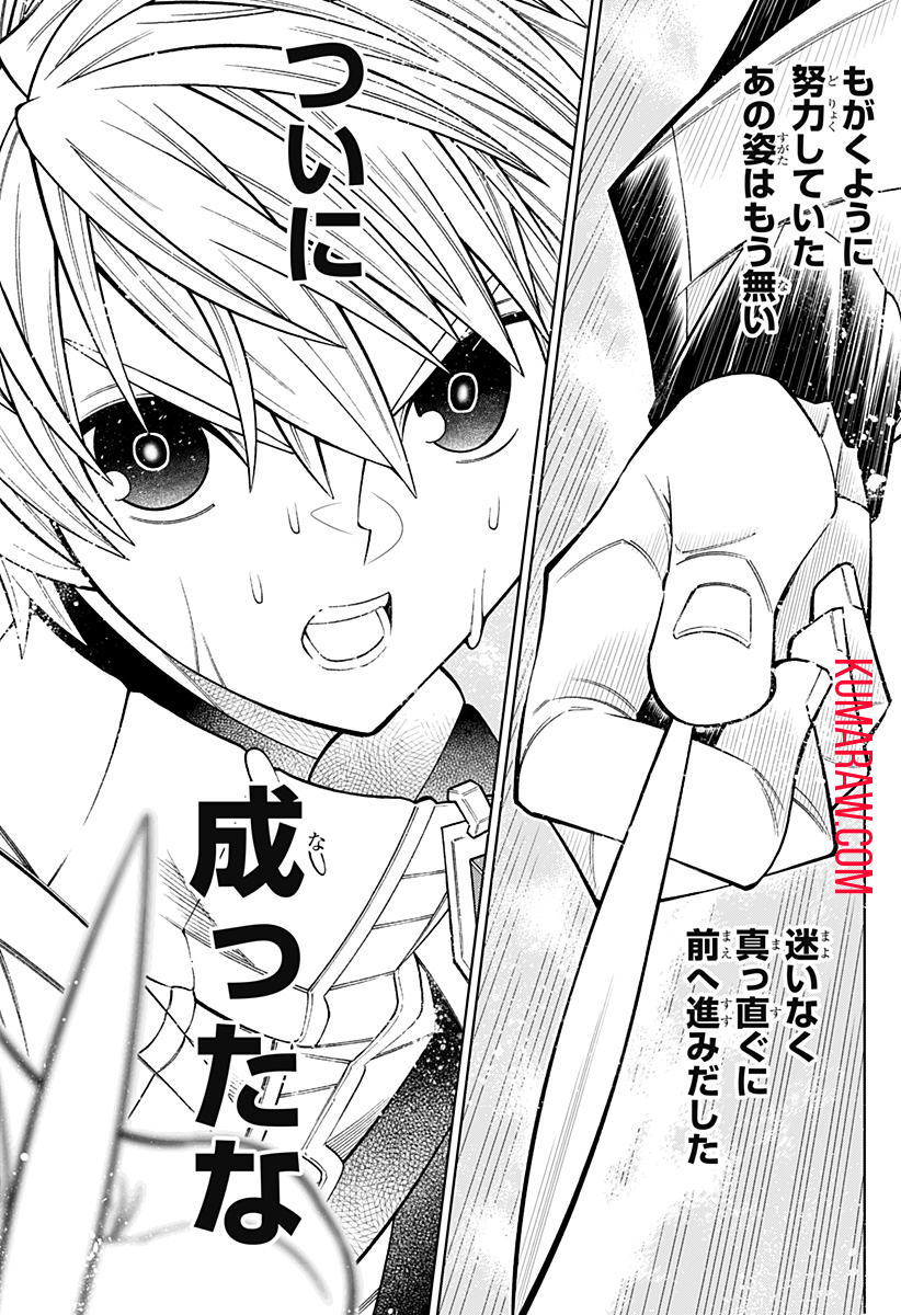 僕の武器は攻撃力１の針しかない 第43話 - Page 25