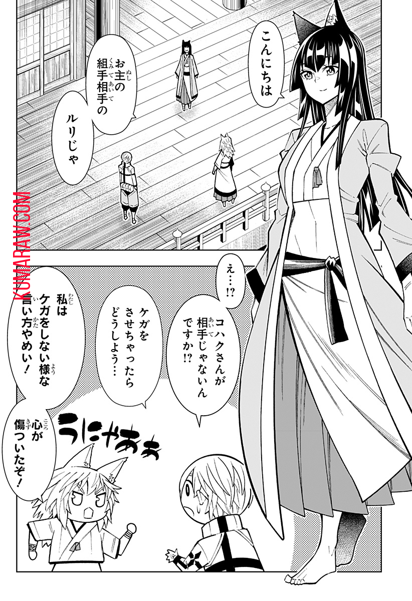 僕の武器は攻撃力１の針しかない 第44話 - Page 2