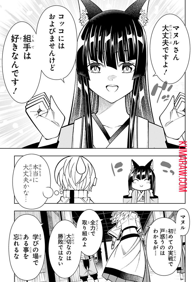 僕の武器は攻撃力１の針しかない 第44話 - Page 3