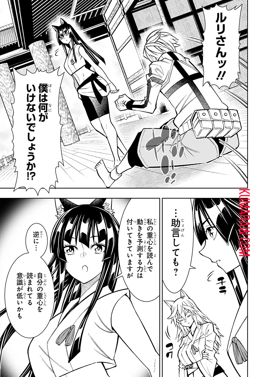 僕の武器は攻撃力１の針しかない 第44話 - Page 17