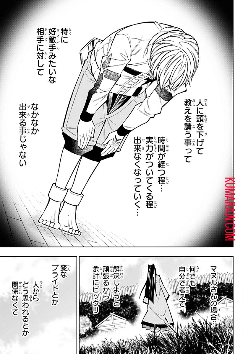 僕の武器は攻撃力１の針しかない 第44話 - Page 19