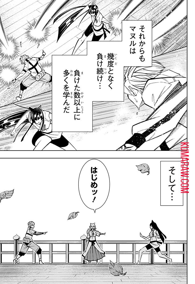 僕の武器は攻撃力１の針しかない 第44話 - Page 21