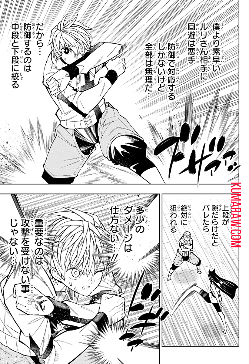 僕の武器は攻撃力１の針しかない 第44話 - Page 23