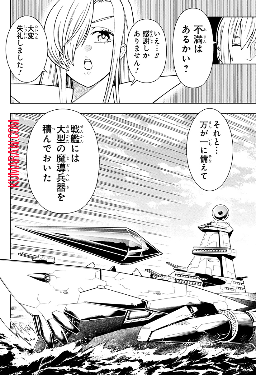 僕の武器は攻撃力１の針しかない 第45話 - Page 12