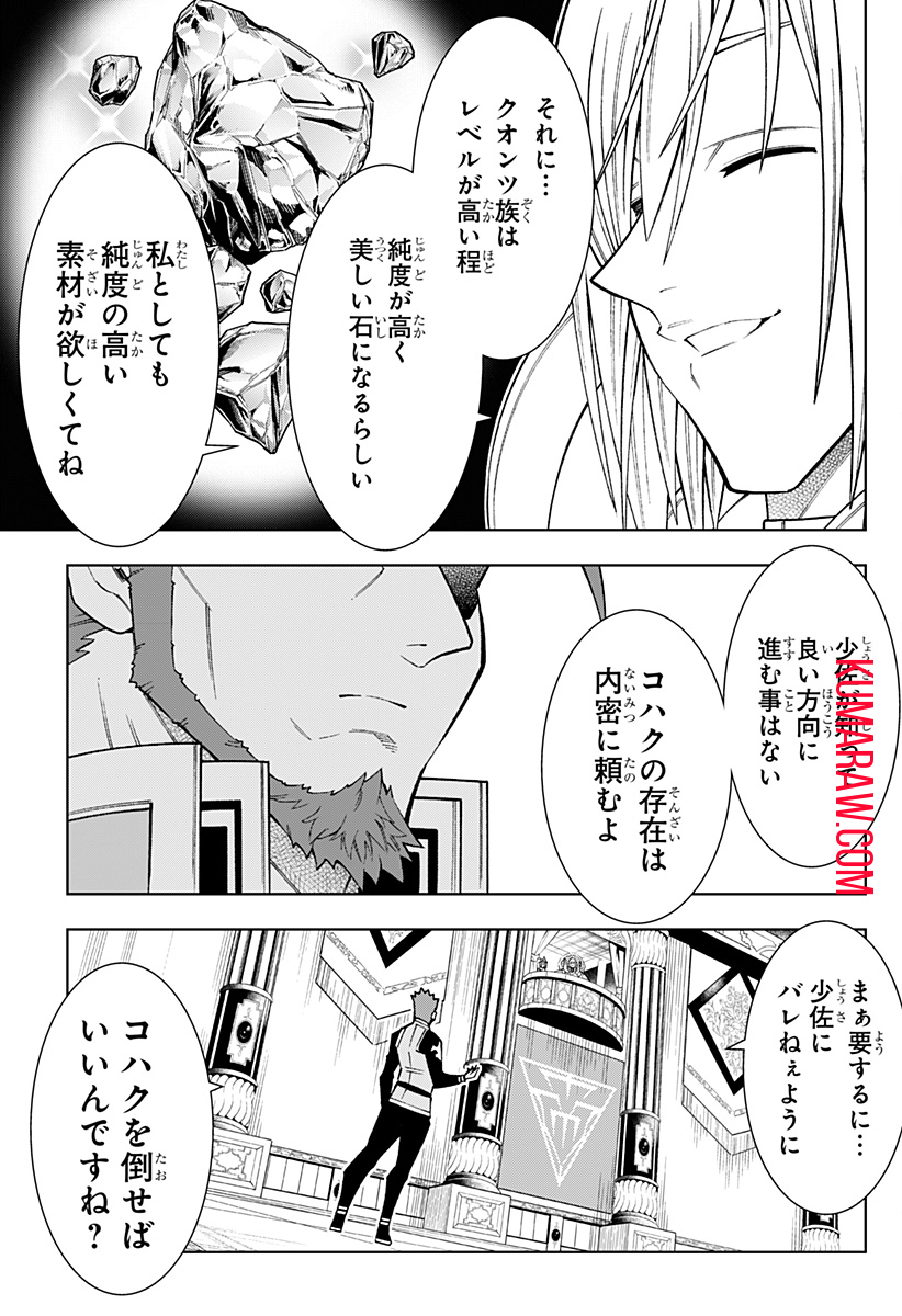 僕の武器は攻撃力１の針しかない 第45話 - Page 19