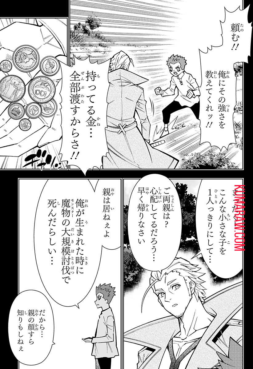 僕の武器は攻撃力１の針しかない 第46話 - Page 7