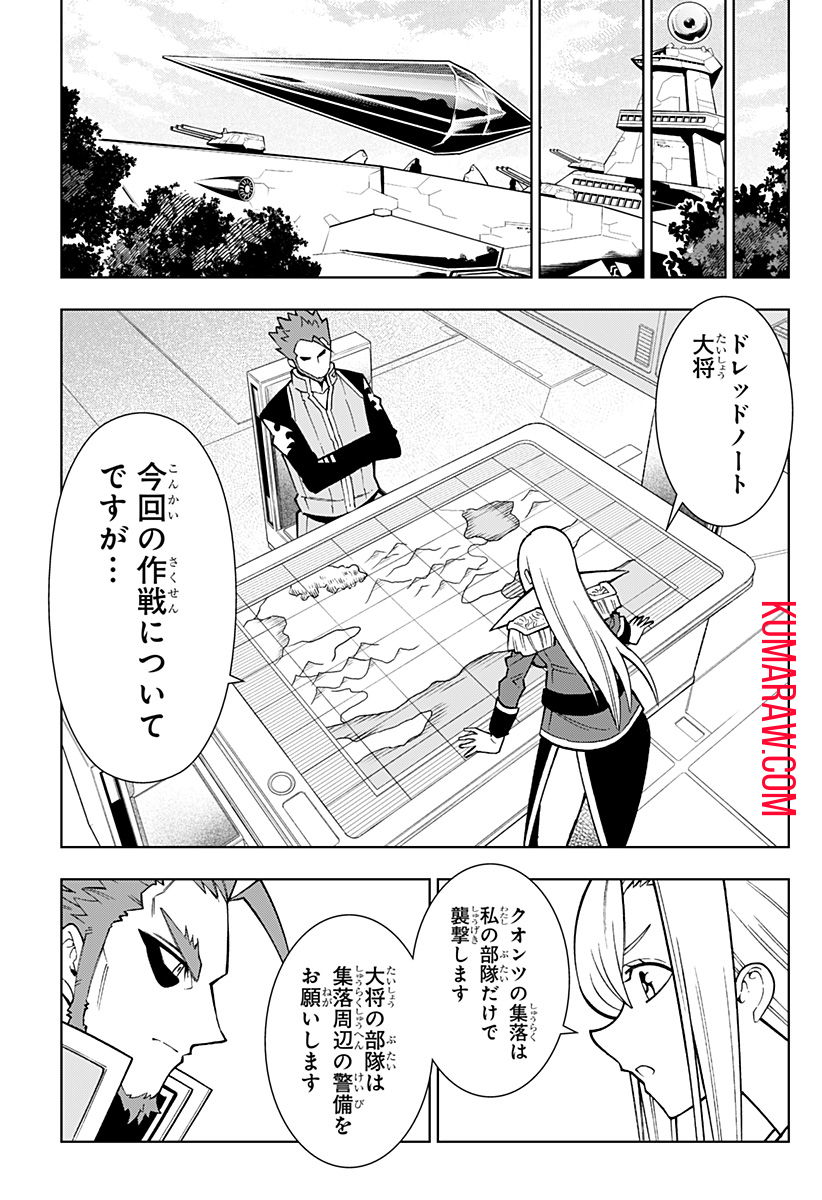 僕の武器は攻撃力１の針しかない 第46話 - Page 15