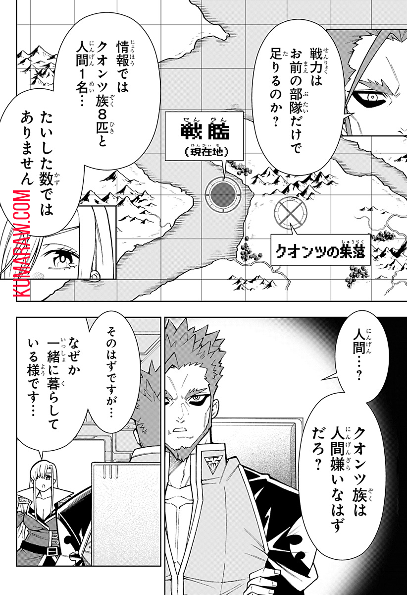 僕の武器は攻撃力１の針しかない 第46話 - Page 16