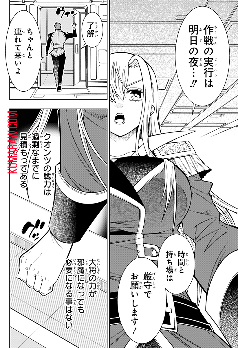 僕の武器は攻撃力１の針しかない 第46話 - Page 18