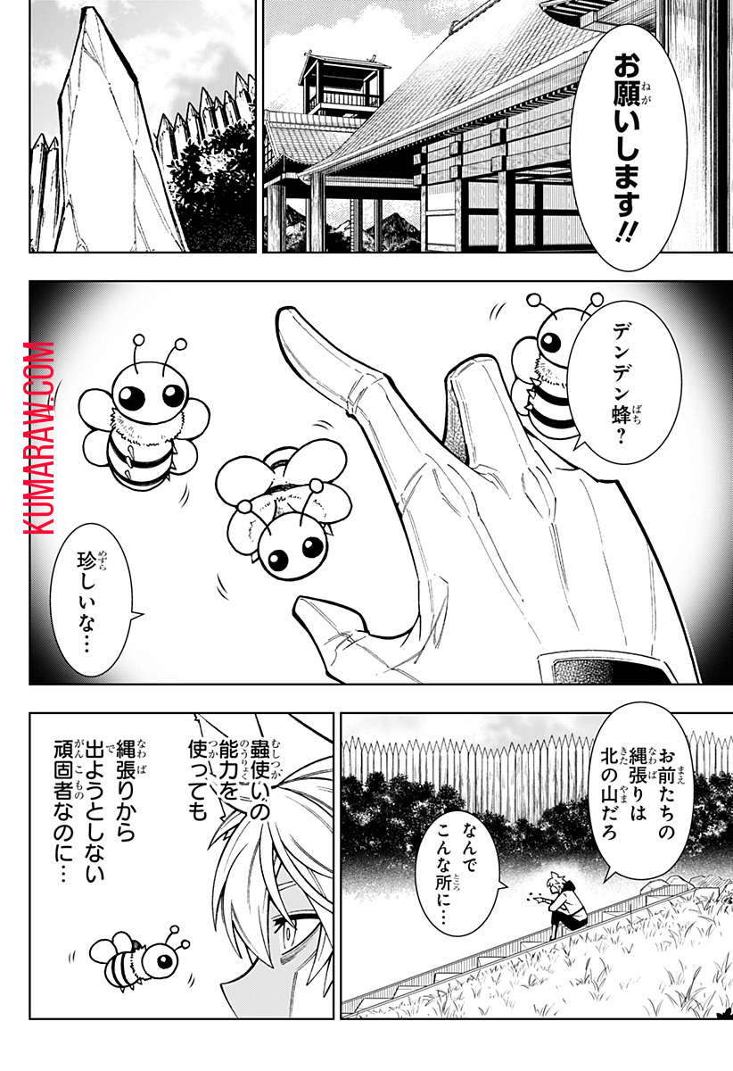 僕の武器は攻撃力１の針しかない 第47話 - Page 6