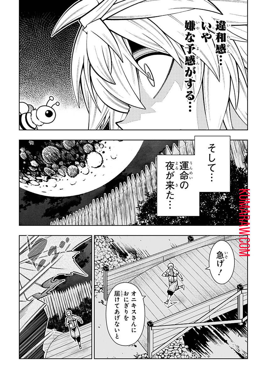 僕の武器は攻撃力１の針しかない 第47話 - Page 7