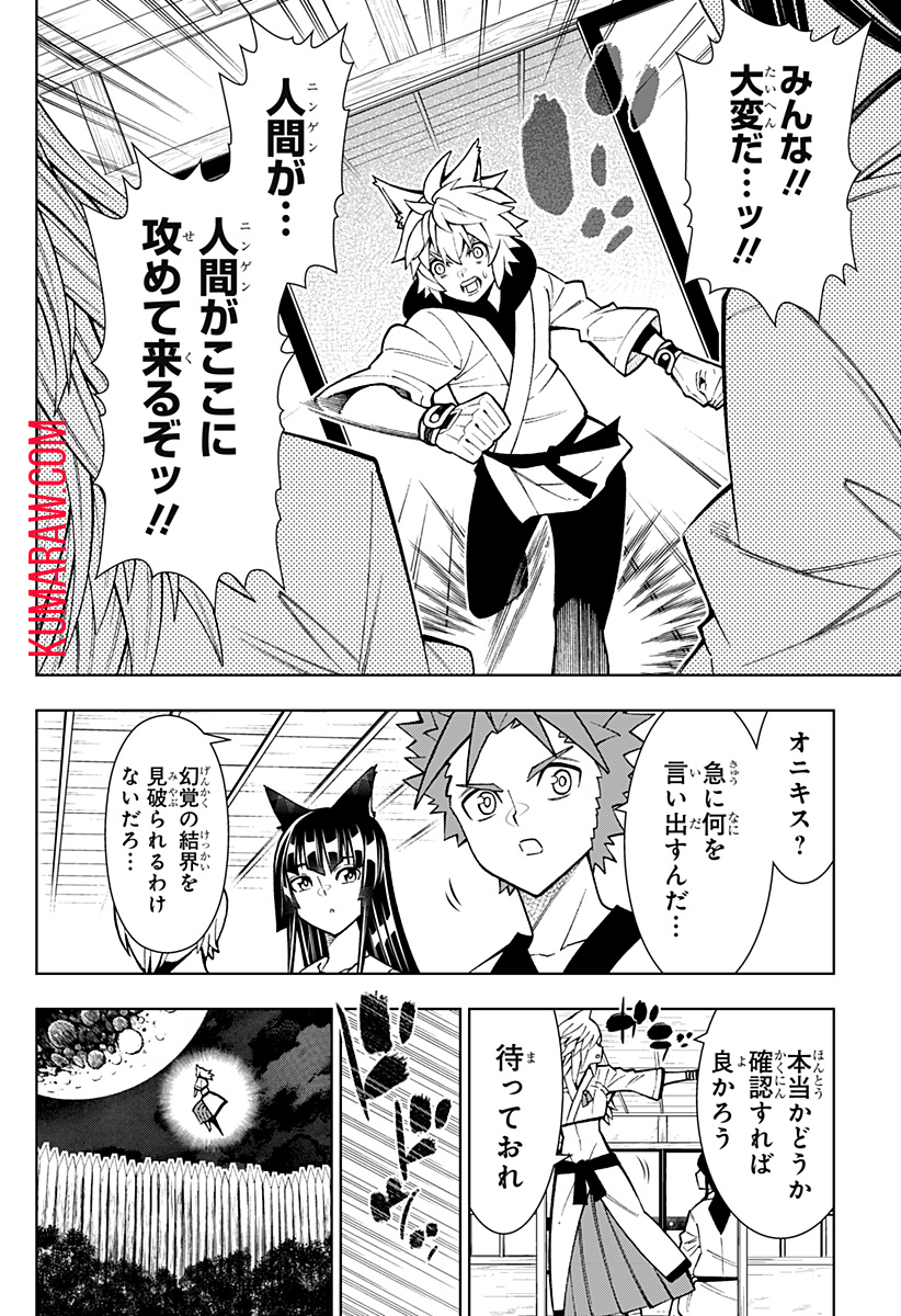 僕の武器は攻撃力１の針しかない 第47話 - Page 10