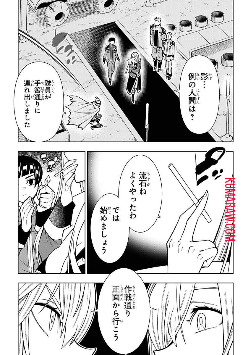 僕の武器は攻撃力１の針しかない 第47話 - Page 21