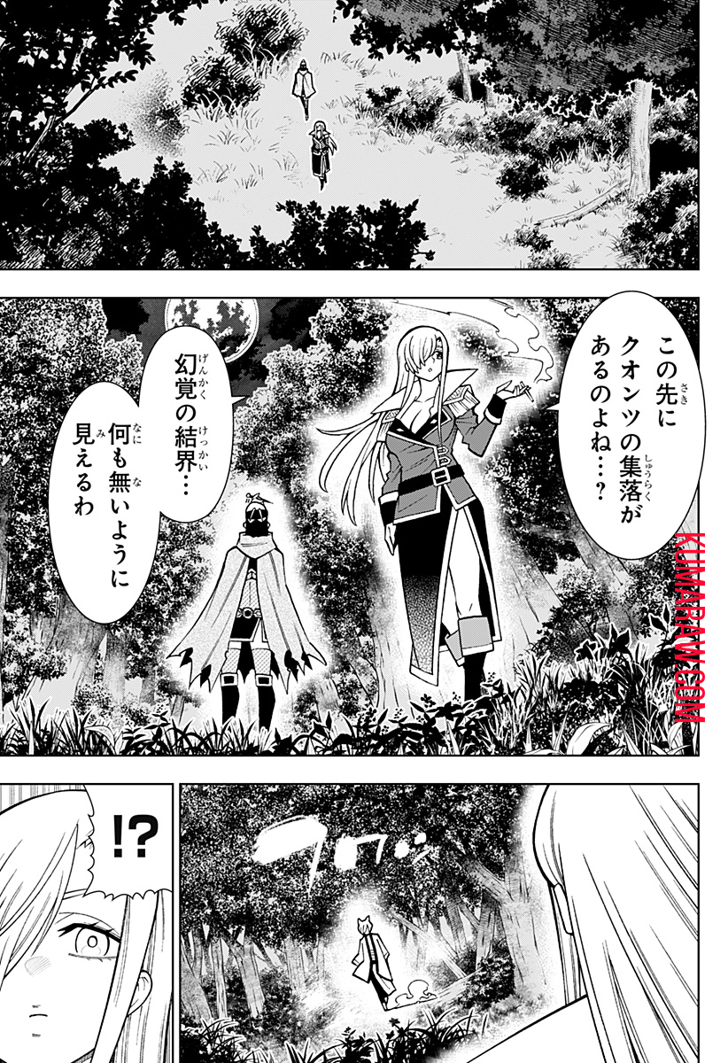 僕の武器は攻撃力１の針しかない 第48話 - Page 3