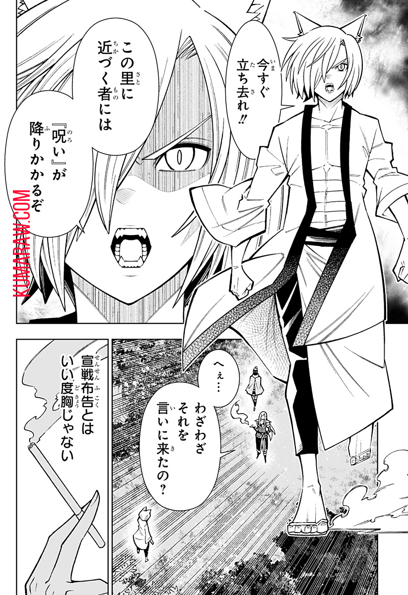 僕の武器は攻撃力１の針しかない 第48話 - Page 4