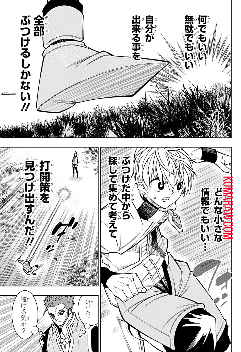 僕の武器は攻撃力１の針しかない 第49話 - Page 13